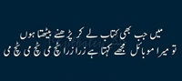 پڑھنے کے ٹائم موبائل بولے ذرا ٹچ می ٹچ می